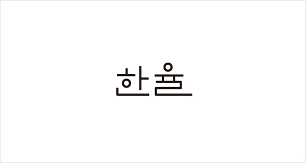 한율 자연을 닮은 립밤 용량 및 소비자가 변경 안내