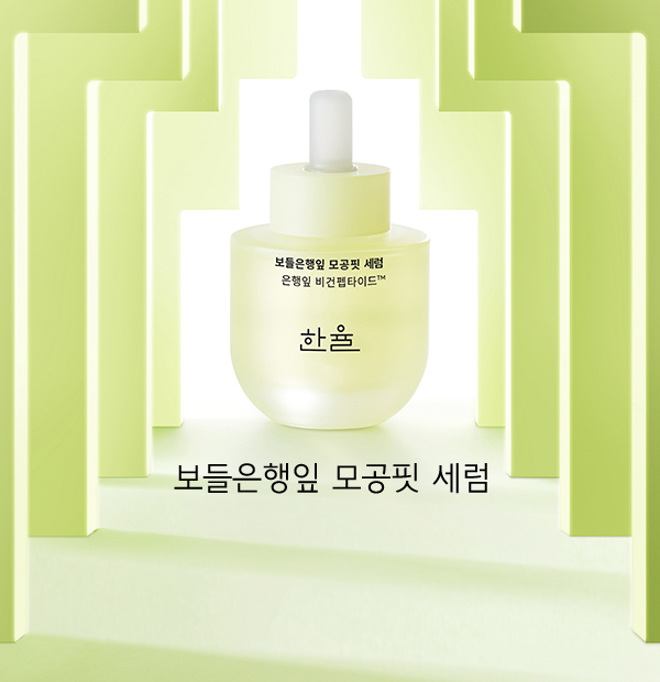 8시간만에 반쪽모공세럼