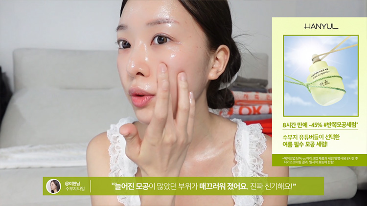 한율 보들은행잎 모공핏 세럼 후기 - 미현님(수부지 타입): 늘어진 모공이 많았던 부위가 매끄러워 졌어요. 진짜 신기해요!