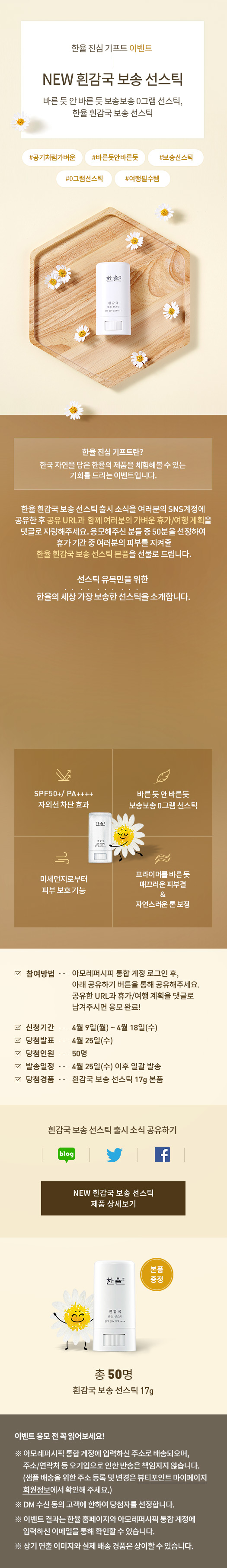 NEW 흰감국 보송 선스틱