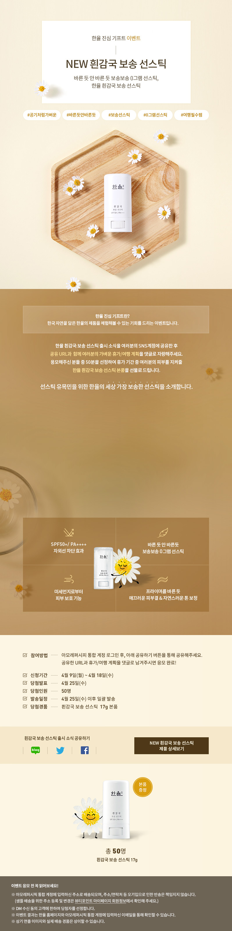 NEW 흰감국 보송 선스틱