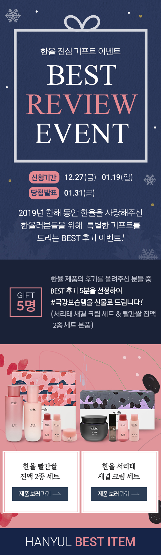 진심 기프트 이벤트 #한율 BEST 후기 이벤트