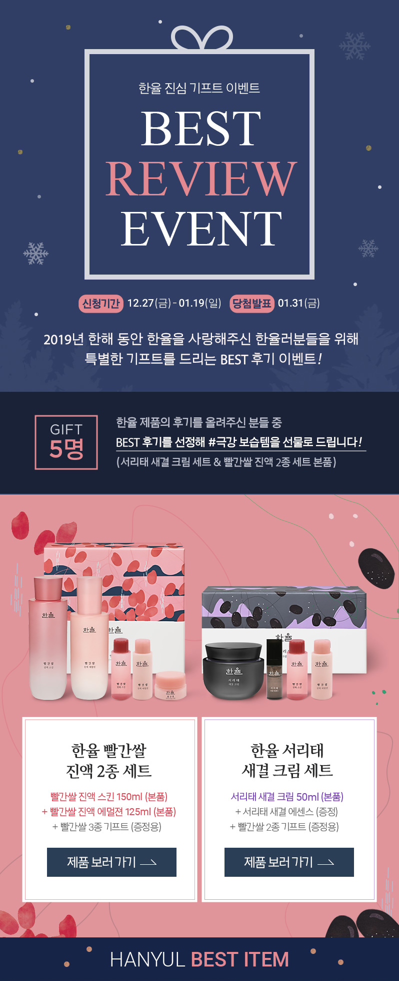 진심 기프트 이벤트 #한율 BEST 후기 이벤트