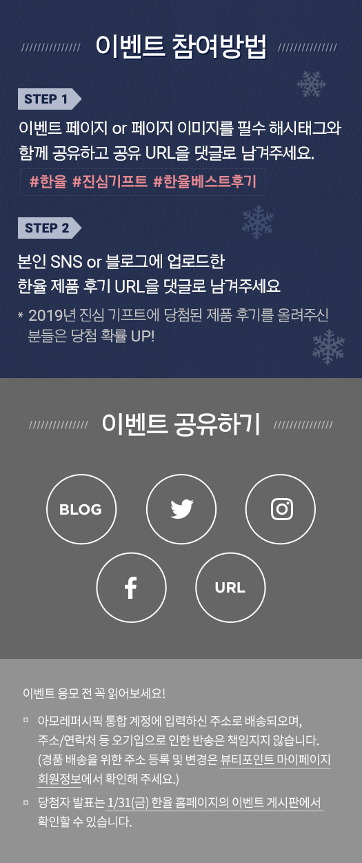 진심 기프트 이벤트 #한율 BEST 후기 이벤트