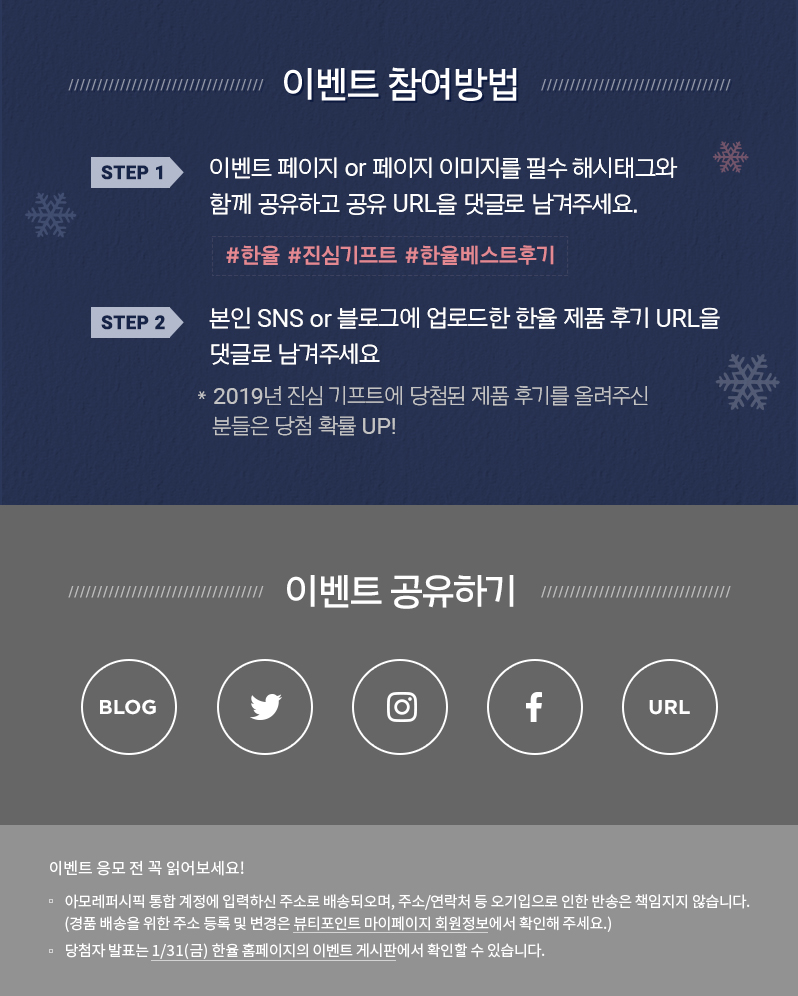 진심 기프트 이벤트 #한율 BEST 후기 이벤트