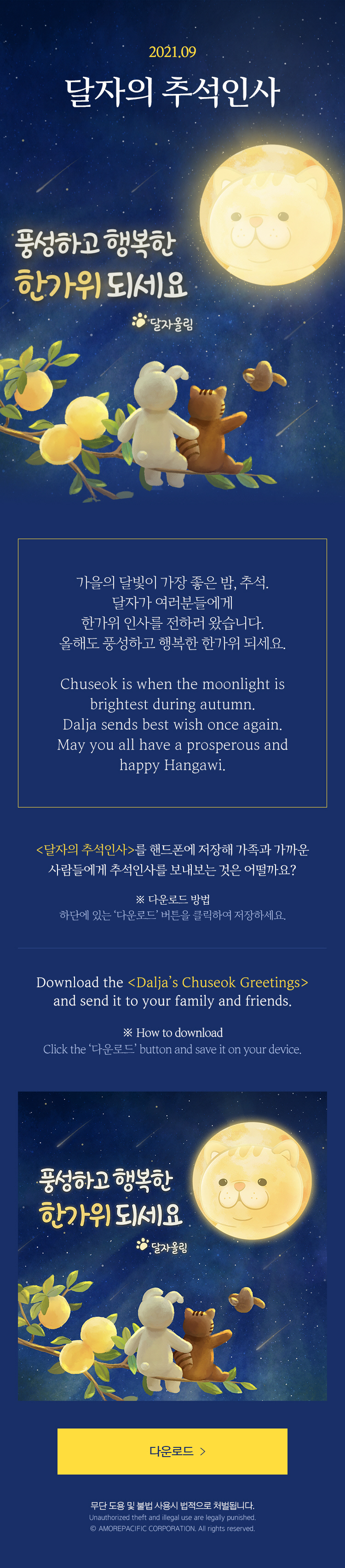 달자의 추석인사 | 한율 > 브랜드 > 새소식