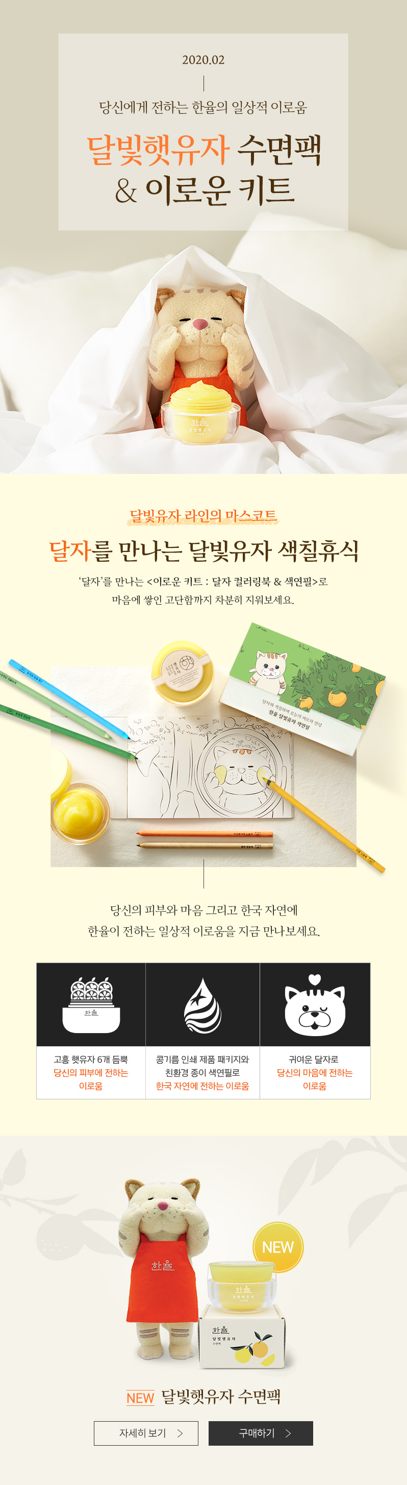 시원한 한여름 밤을 위한 달빛 유자 얼려쓰는 수면팩