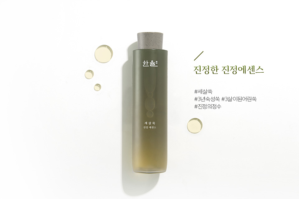 진정한 진정에센스 #세살쑥 #3살숙성쑥 #3살이된어린쑥 #진정의정수