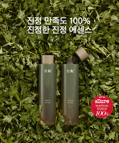 진정 만족도 100% 진정한 진정 에센스