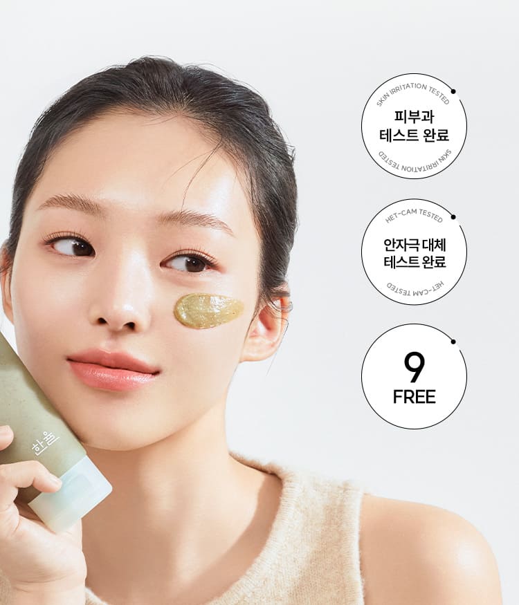피부과 테스트 완료 SKIN IRRITATION TESTED / 안자극 대체 테스트 완료 HET-CAM TESTED / 9 FREE