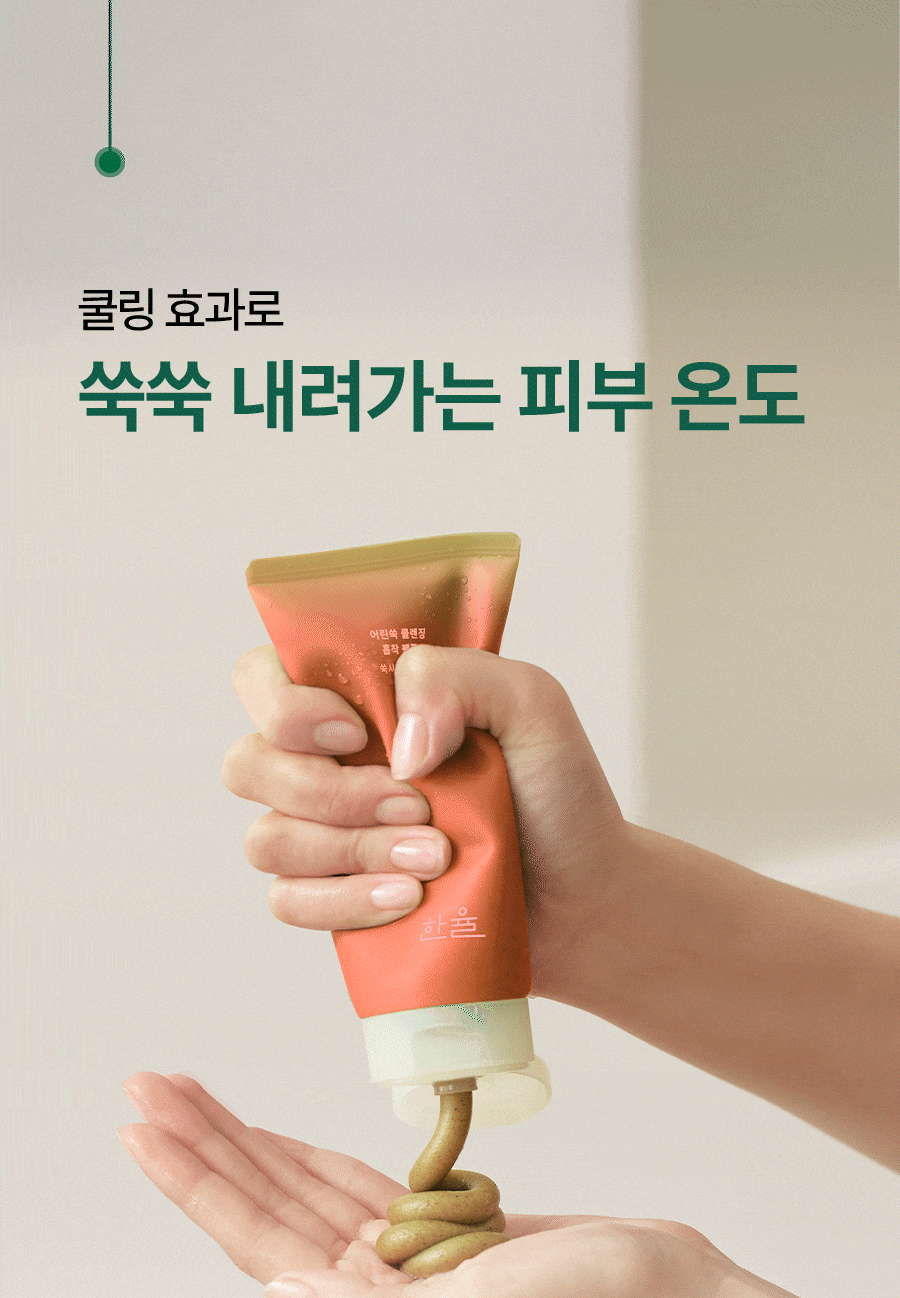 쿨링 효과로 쑥쑥 내려가는 피부 온도