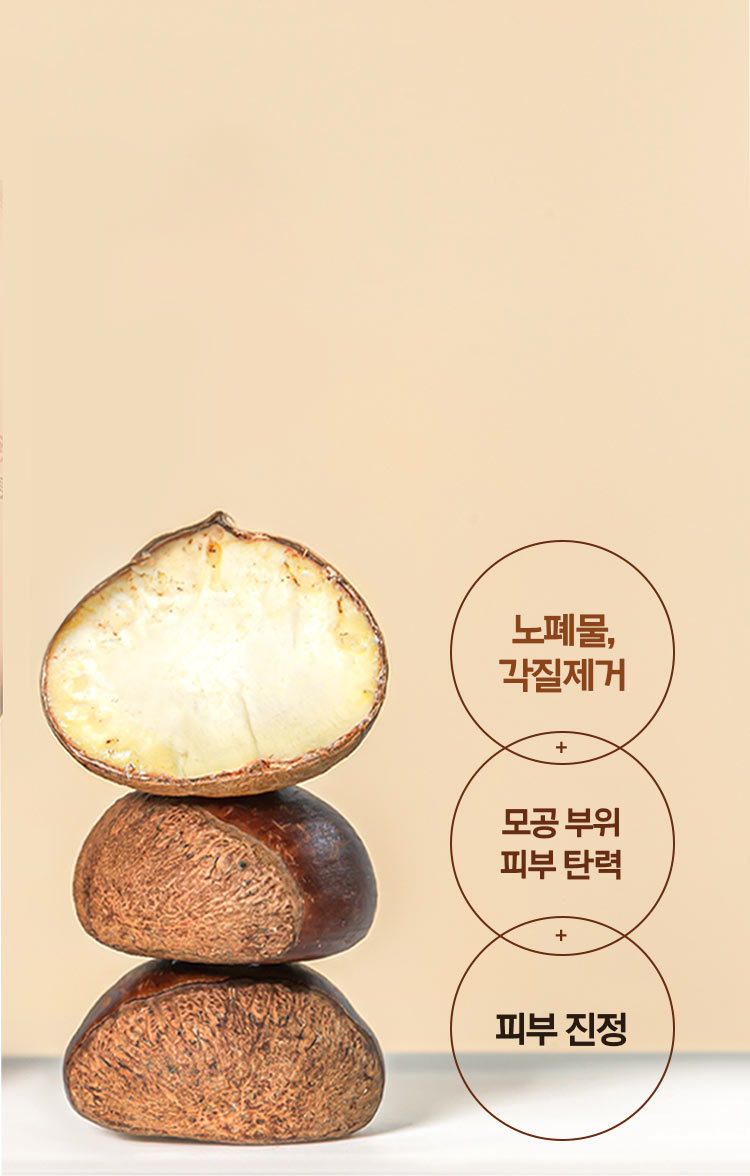 노폐물, 각질제거 + 모공 부위 피부 탄력 + 피부진정
