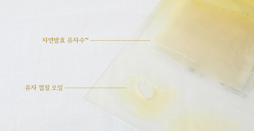 한율 달빛유자 오일 시트마스크의 비밀인 자연발효 유자수™와 유자껍질 오일