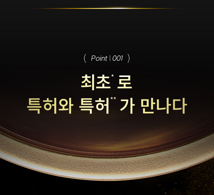 (Point | 001)최초* 로 특허와 특허**가 만나다