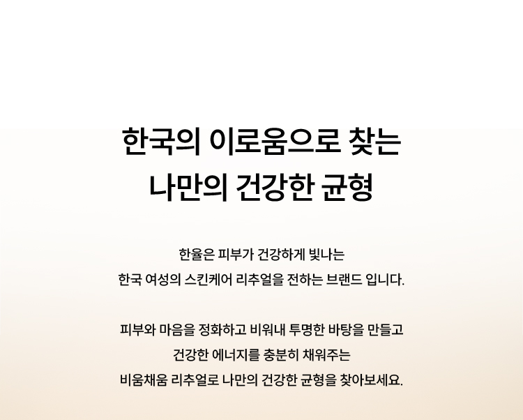 한국의 이로움으로 찾는 나만의 건강한 균형