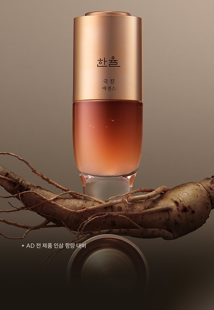 극진 에센스 / * AD 전 제품 인삼 함량 대비