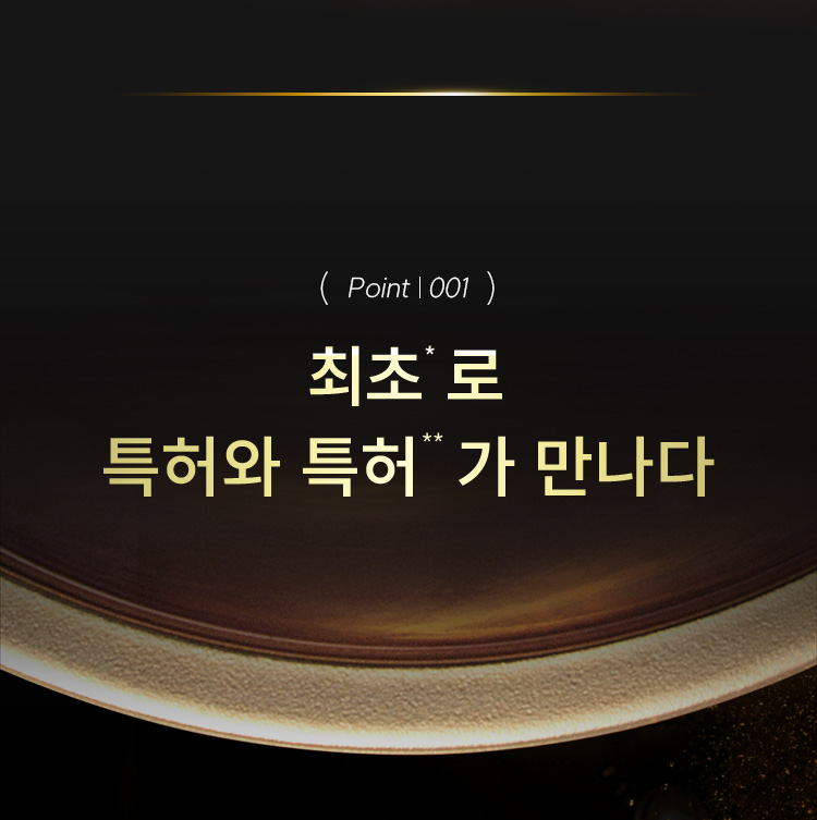 (point | 001) 최초*로 특허와 특허**가 만나다