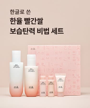 한글로 쓴  한글로 쓴 한율 빨간쌀 보습탄력 비법 세트