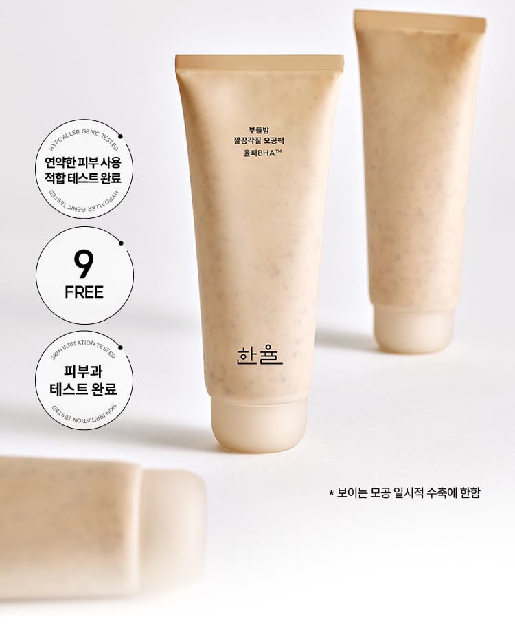한율 부들밤 깔끔각질 모공팩