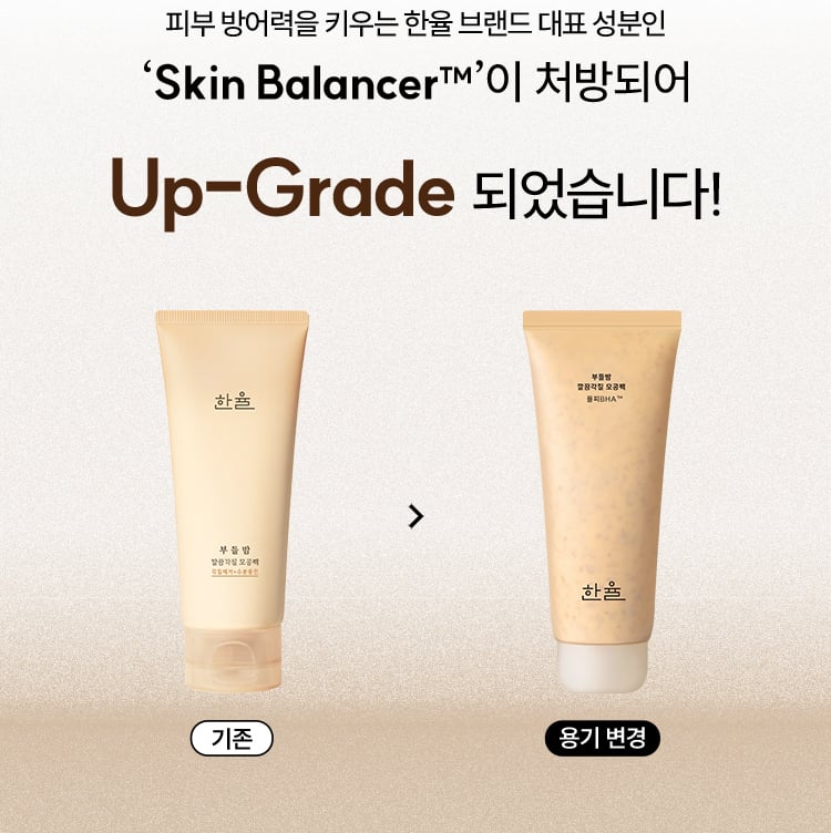 피부 방어력을 키우는 한율 브랜드 대표 성분인 ‘Skin Balancer™’이 처방되어 Up-Grade 되었습니다! 기존 제품 → 용기 변경 한율 부들밤 깔끔각질 모공팩