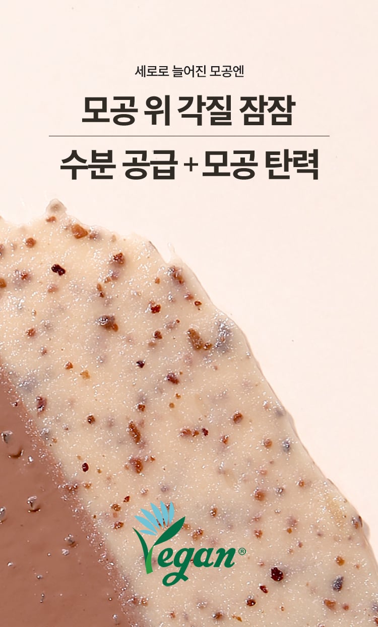 세로로 늘어진 모공엔 모공 위 각질 잠잠 수분 공급 + 모공 탄력 Vegan인증마크