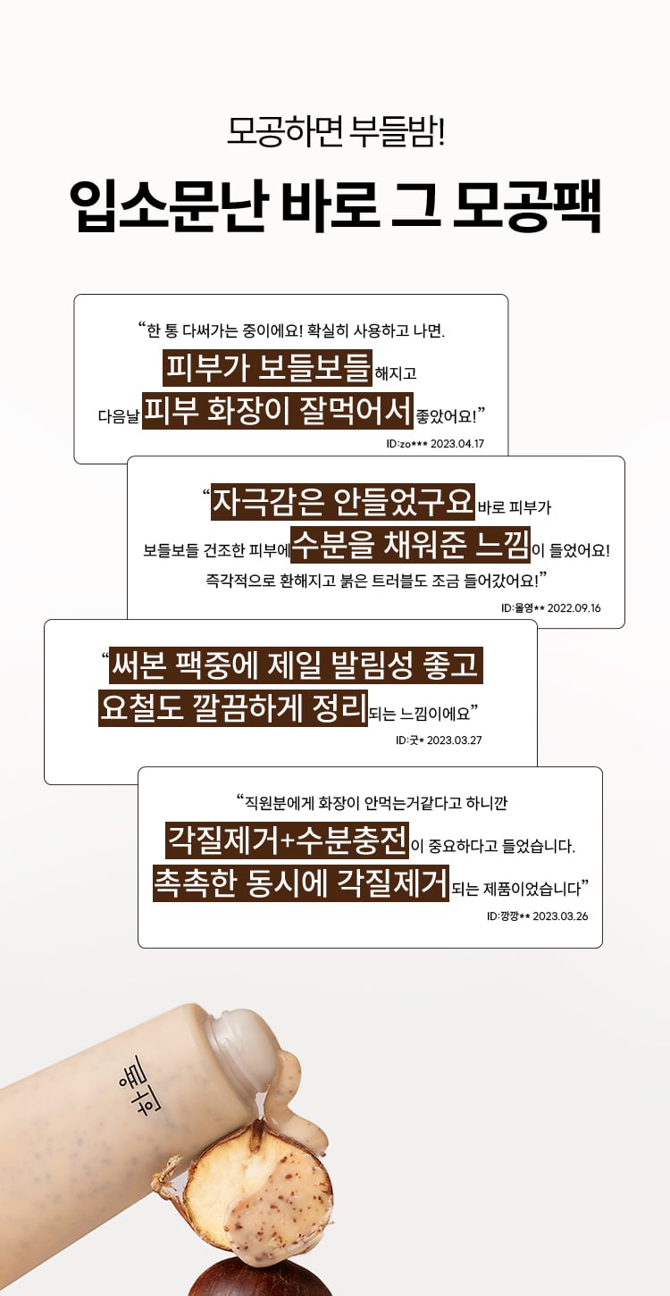모공하면 부들밤! 입소문난 바로 그 모공팩 한율 부들밤 깔끔각질 모공팩