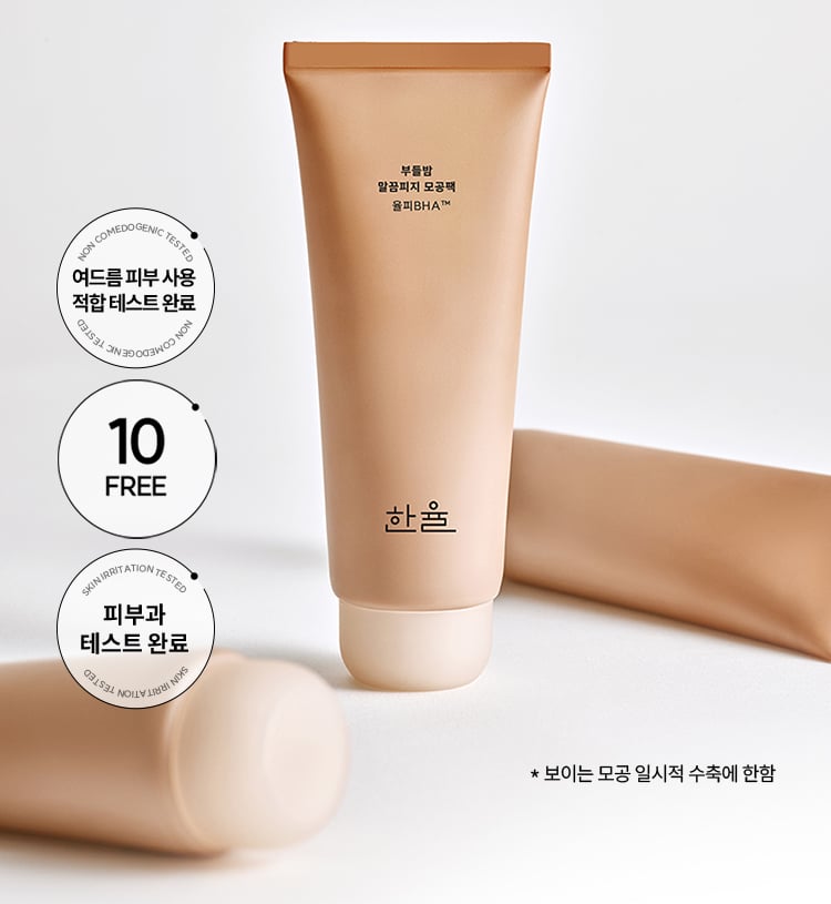 한율 부들밤 말끔피지 모공팩
