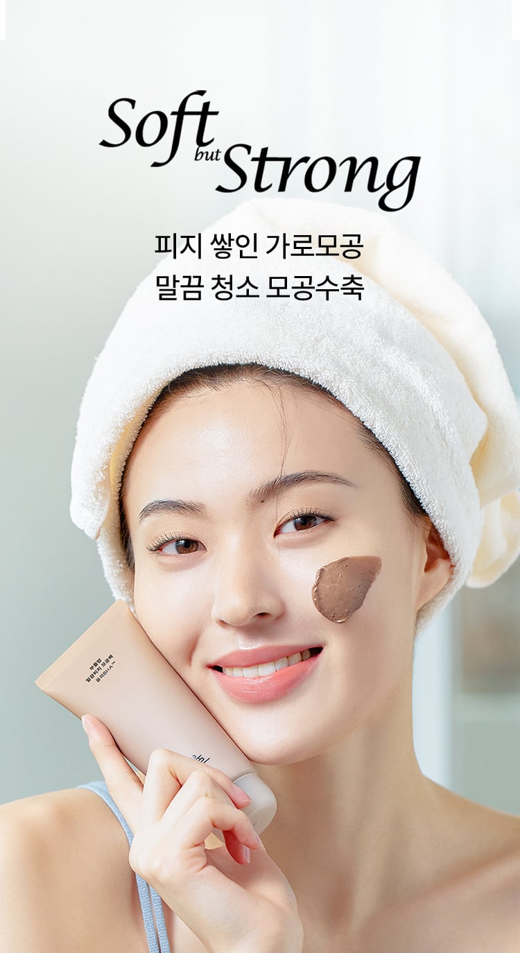 Soft but Strong 피지 쌓인 가로모공 말끔 청소 모공수축 한율 부들밤 말끔피지 모공팩