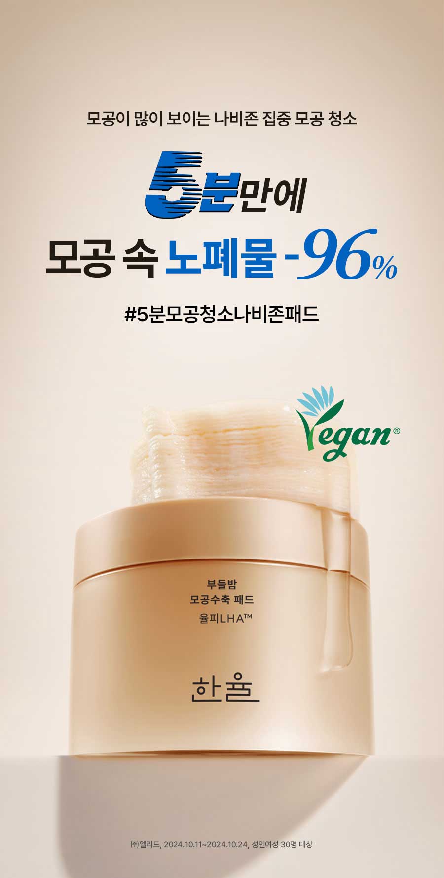 모공이 많이 보이는 나비존 집중 모공 청소 5분만에 모공 속 노폐물 -96% #5분모공청소나비존패드