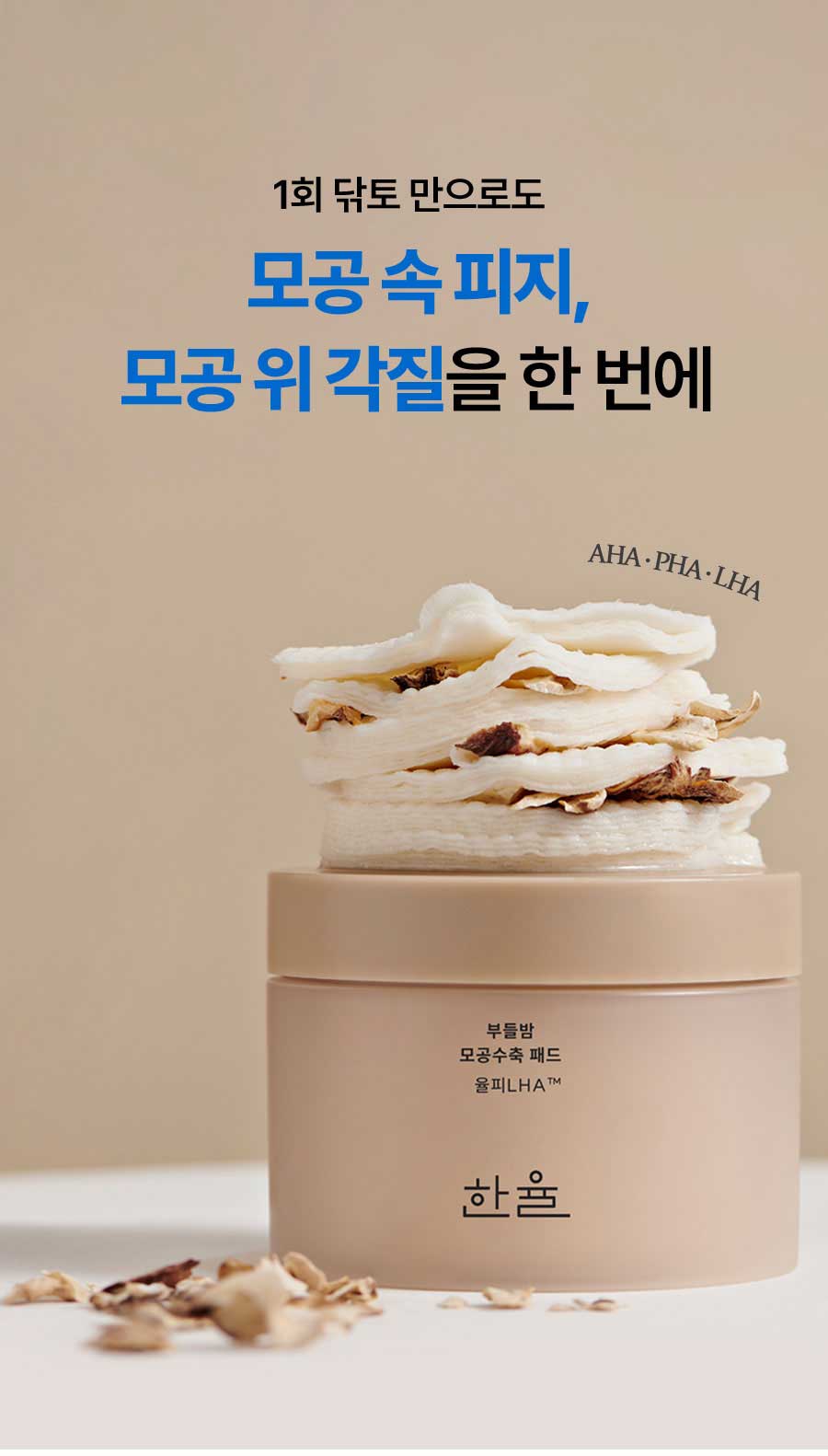 1회 닦토 만으로도
모공 속 피지,
모공 위 각질을 한 번에