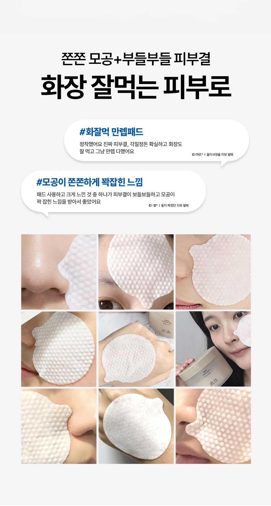 쫀쫀 모공+부들부들 피부결 화장 잘먹는 피부로