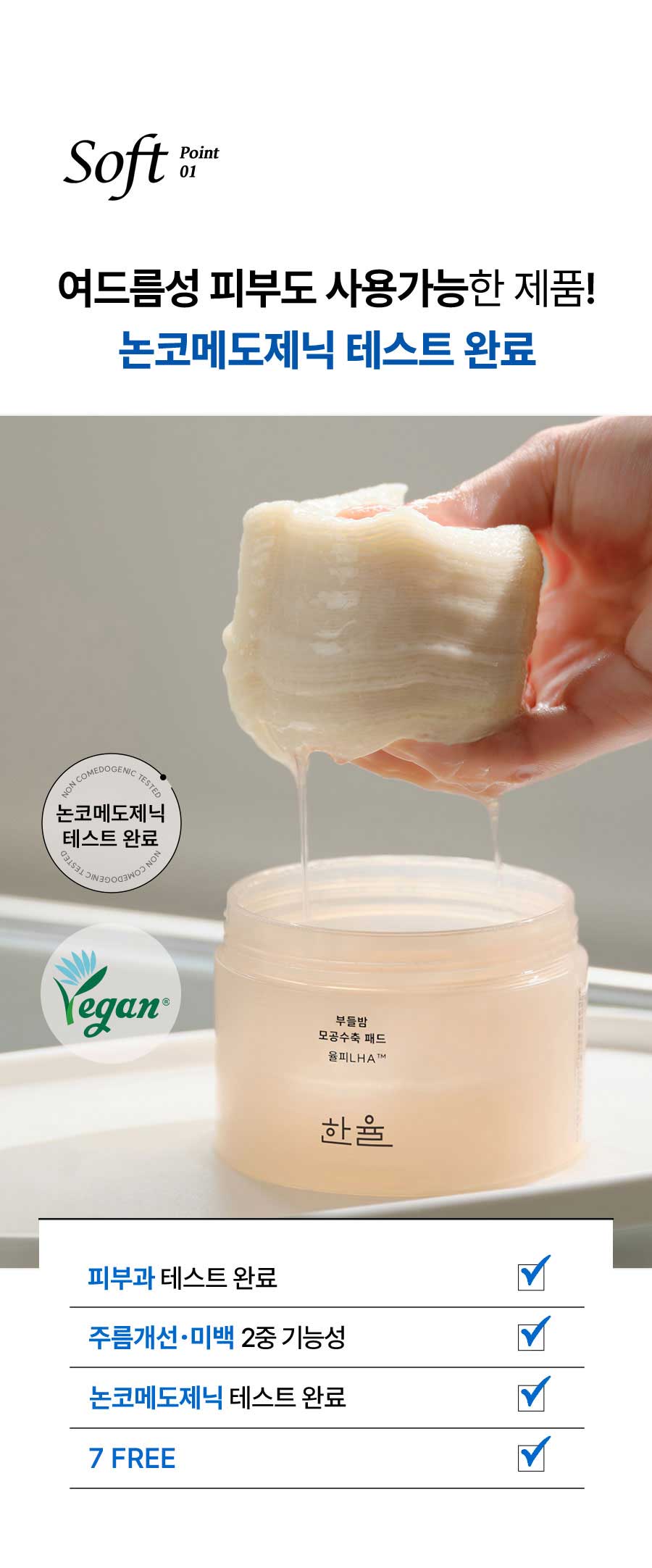 여드름성 피부도 사용가능한 제품!논코메도제닉 테스트 완료