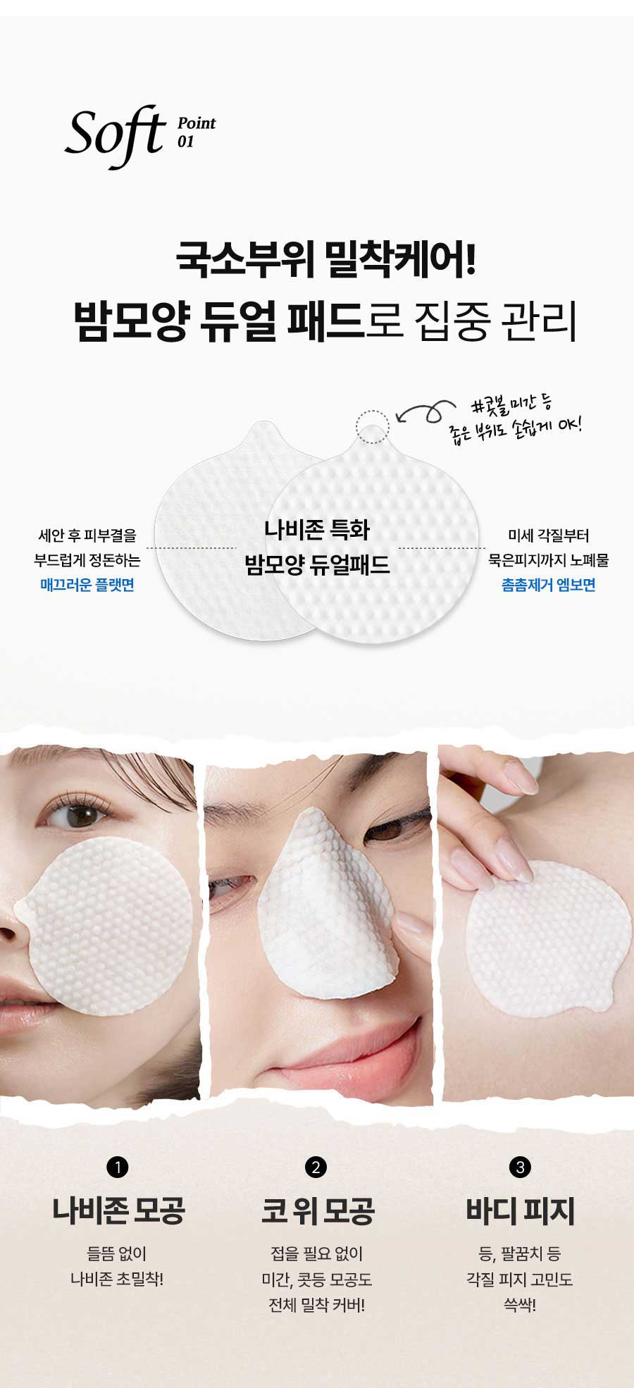 국소부위 밀착케어! 밤모양 듀얼 패드로 집중 관리