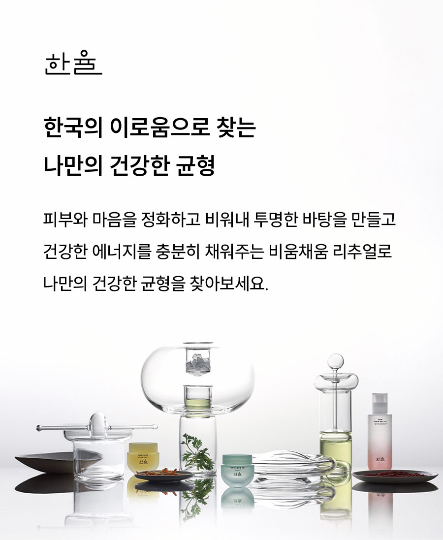 한국의 이로움으로 찾는 나만의 건강한 균형