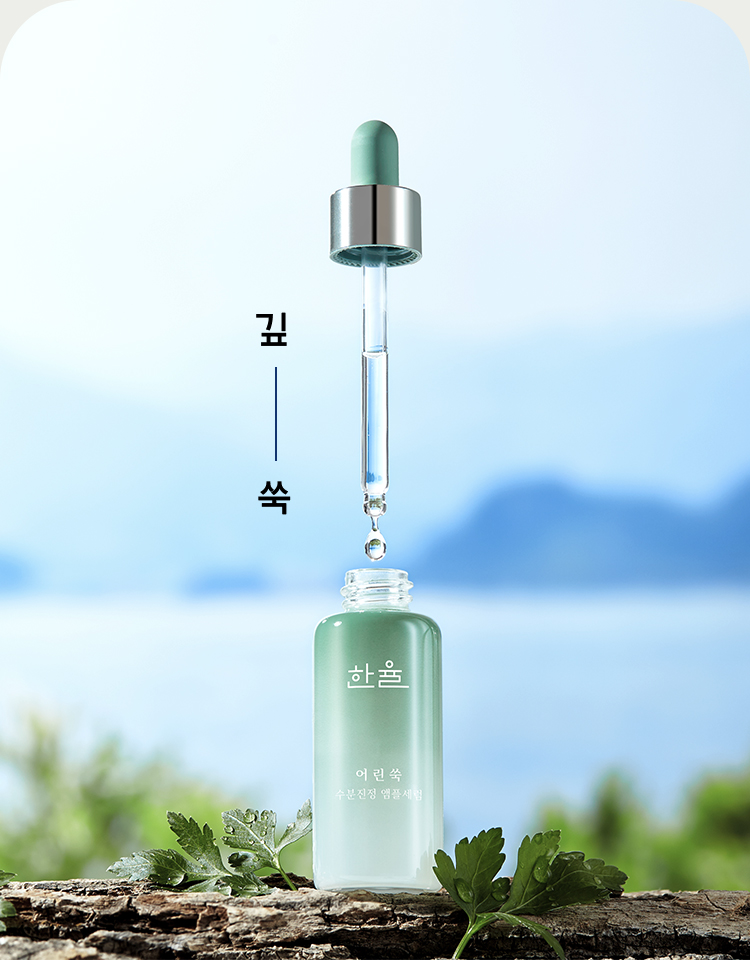 수분 공금, 유해 환경에 자극받은 피부 진정, 피부 정화, * 단순 추출물이 아닌, 진정 효능의 특별 성분