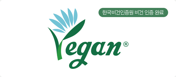 한국비건인증원 비건 인증 완료