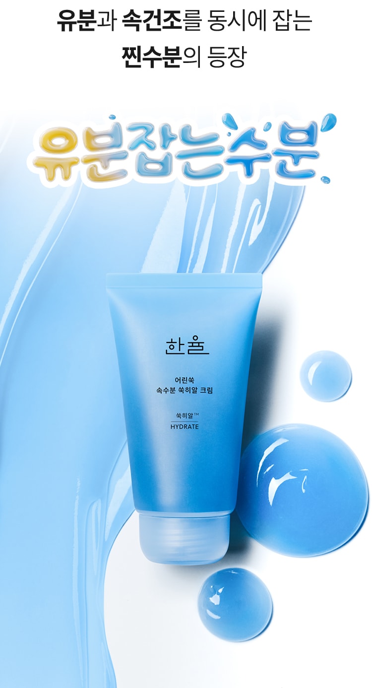 한율 어린쑥 속수분 쑥히알 크림
