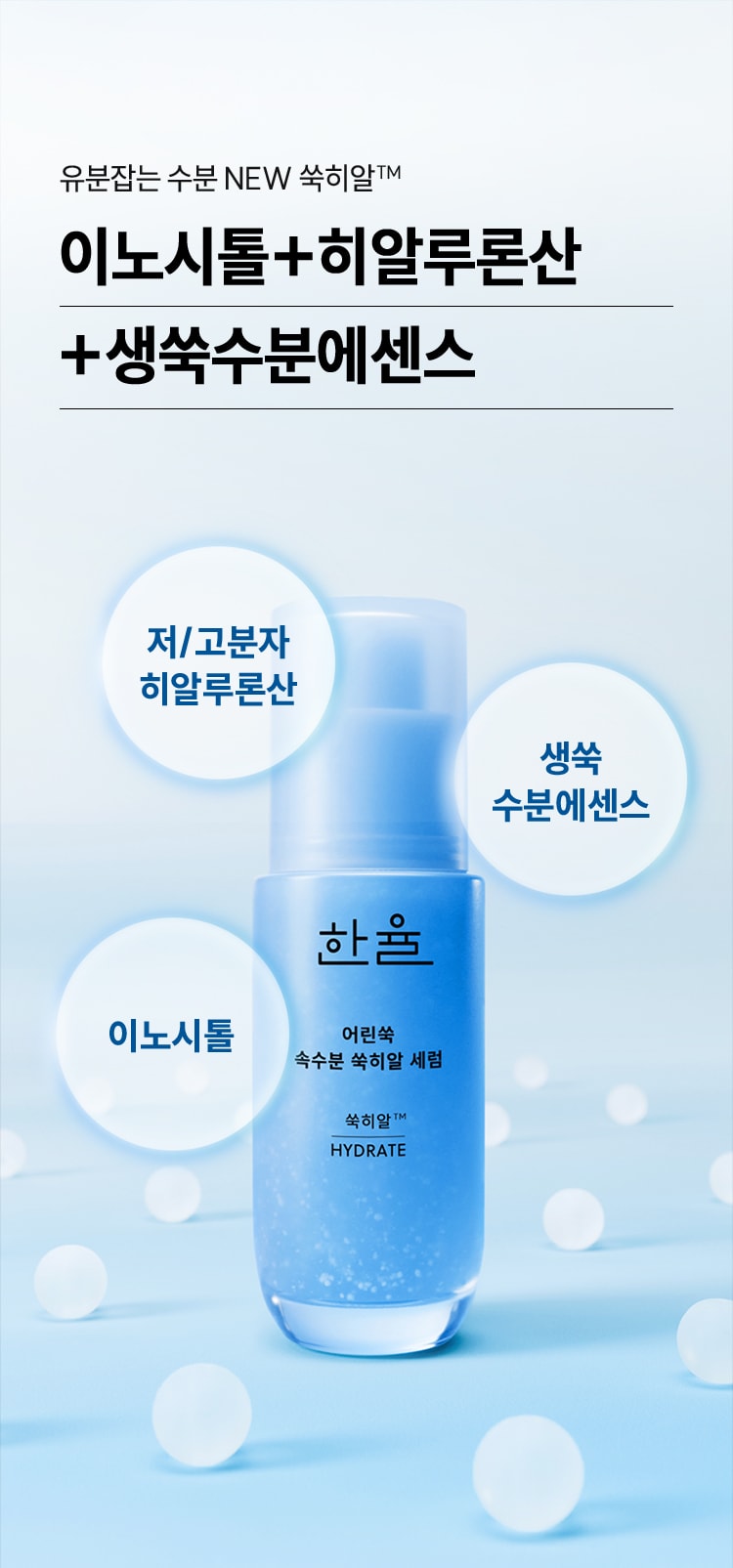 한율 어린쑥 속수분 쑥히알 세럼