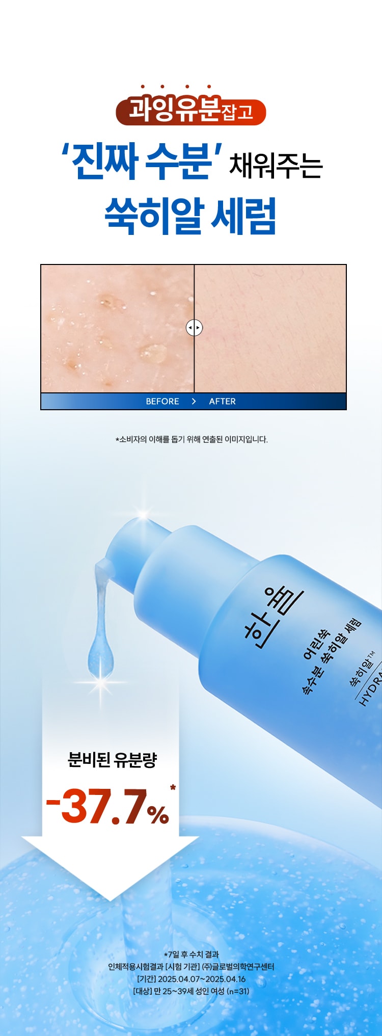 한율 어린쑥 속수분 쑥히알 세럼