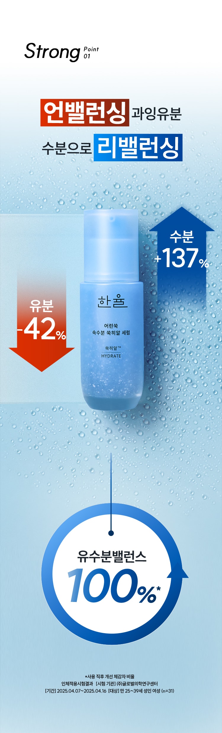 한율 어린쑥 속수분 쑥히알 세럼