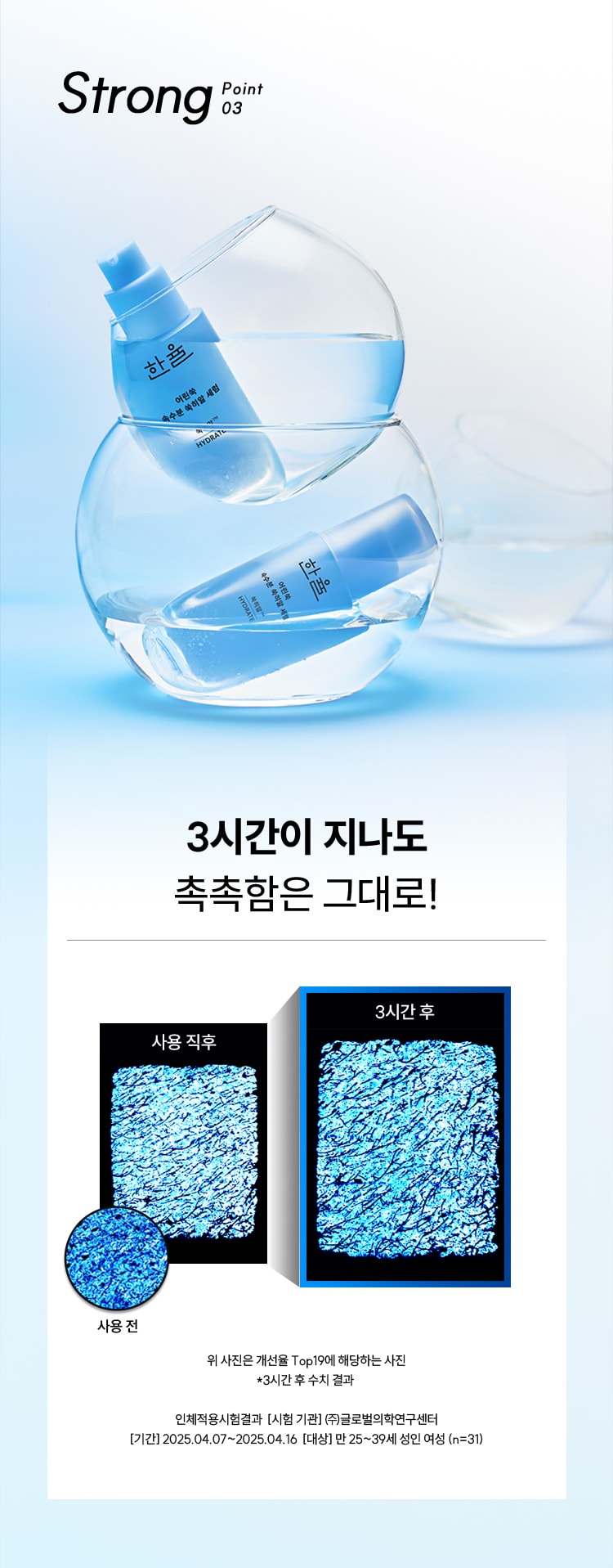 한율 어린쑥 속수분 쑥히알 세럼