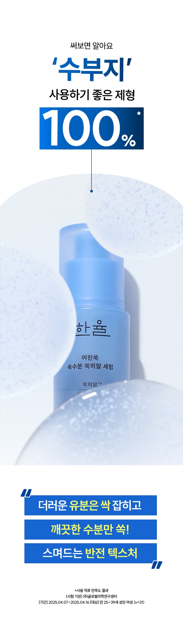 한율 어린쑥 속수분 쑥히알 세럼