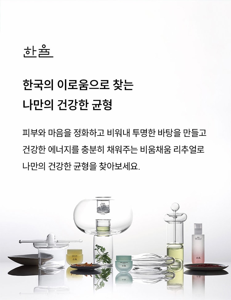 한율 브랜드 소개