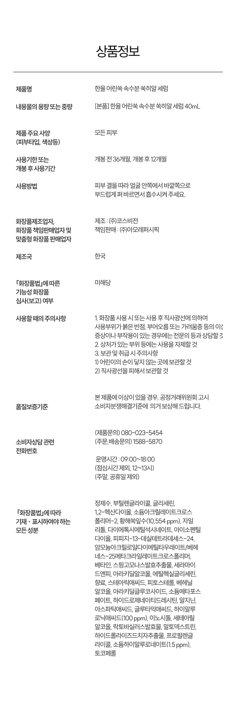 한율 어린쑥 속수분 쑥히알 세럼 상품 정보