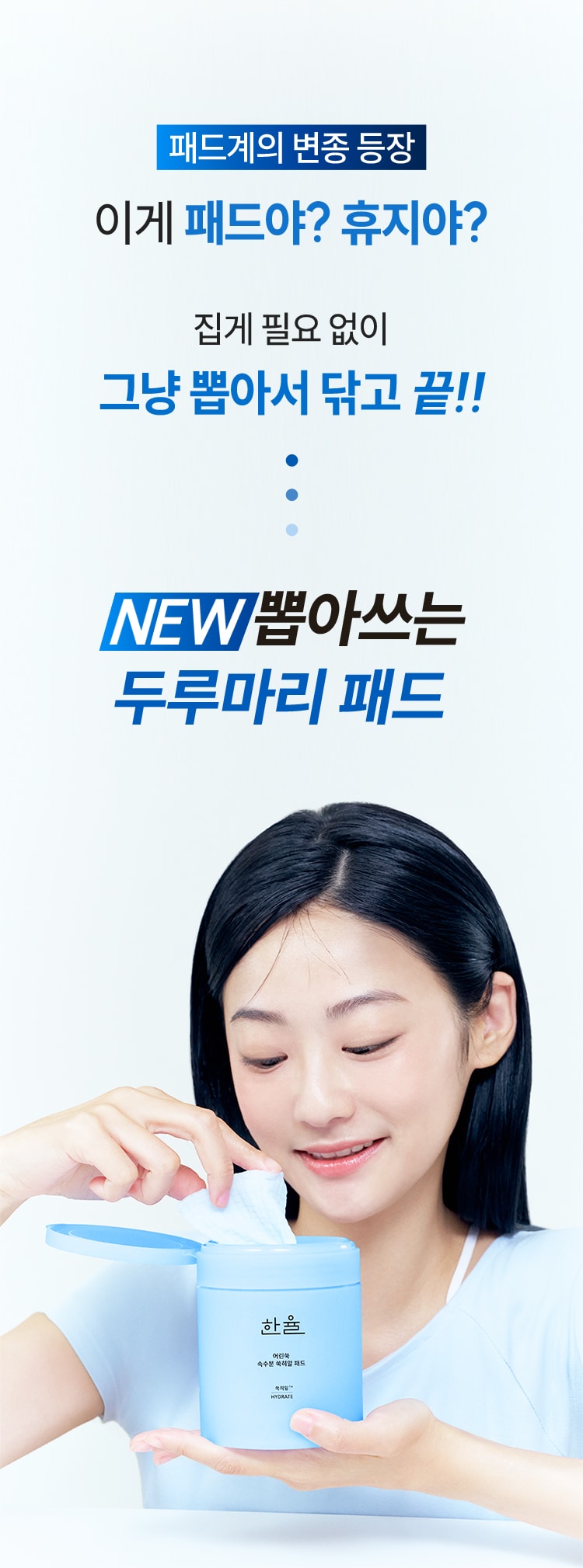 한율 어린쑥 속수분 쑥히알 패드