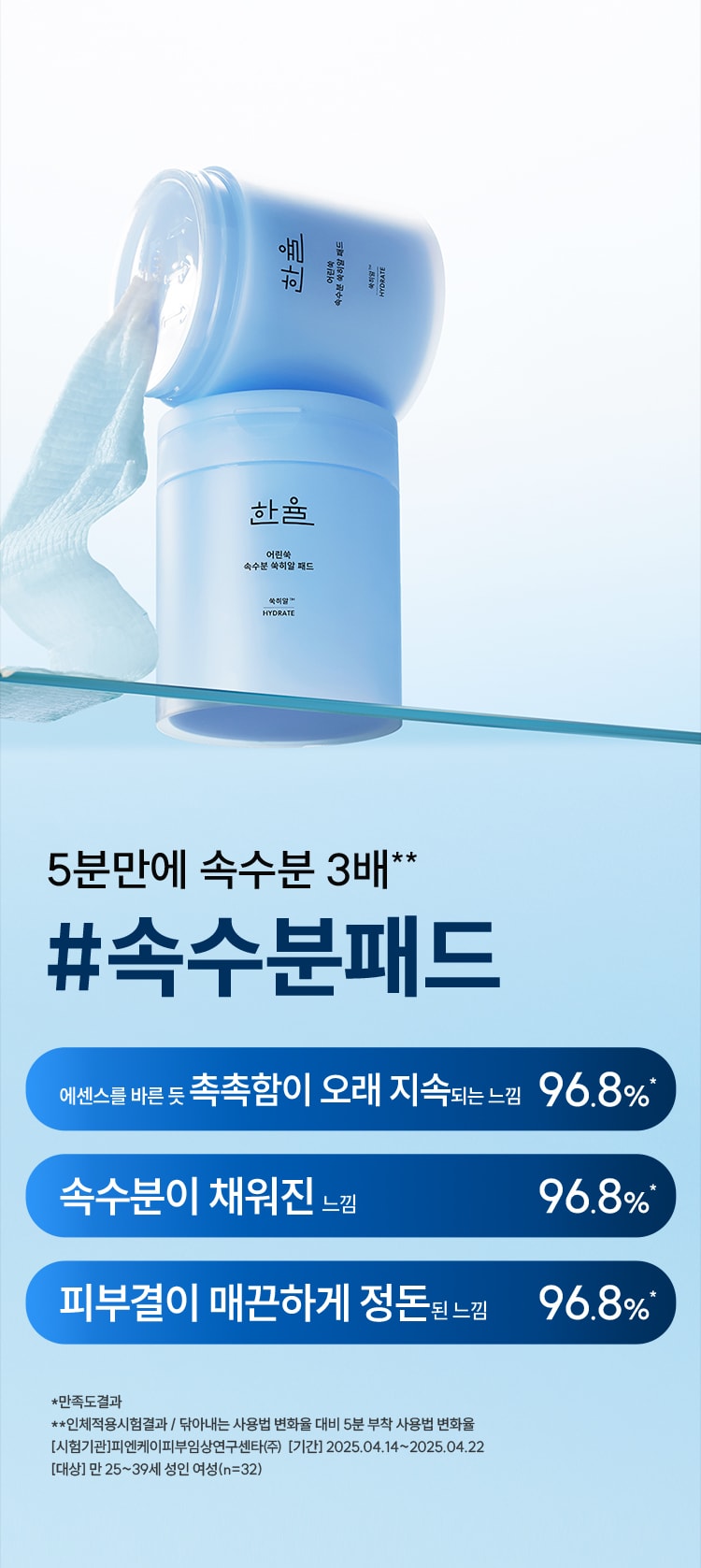 한율 어린쑥 속수분 쑥히알 패드