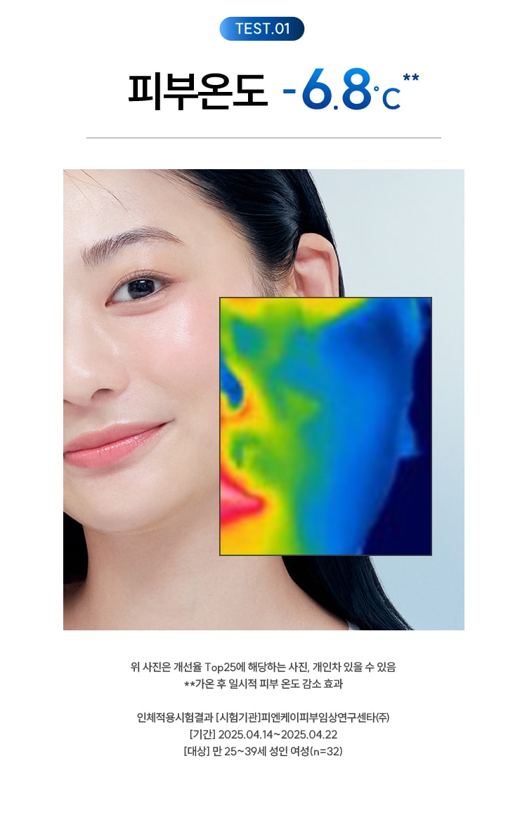 TEST.01 피부온도 -6.8℃