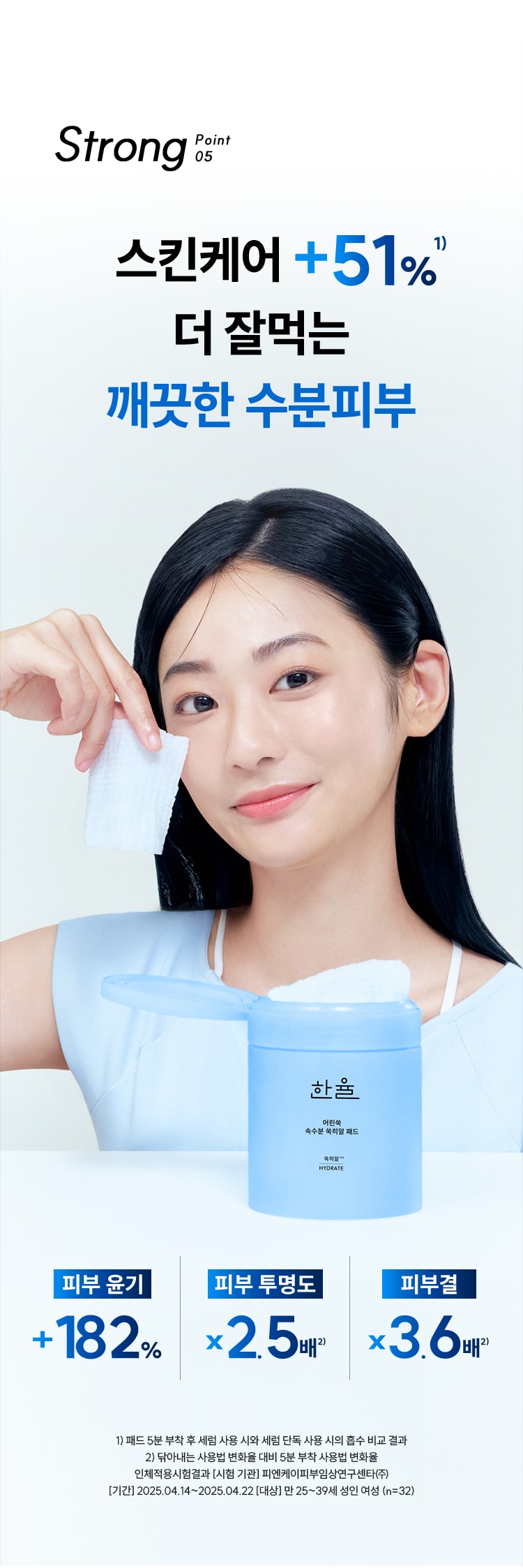 한율 어린쑥 속수분 쑥히알 패드