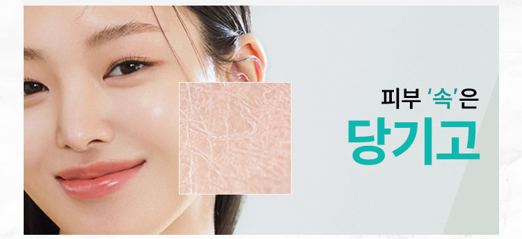 피부 ‘속’은 당기고