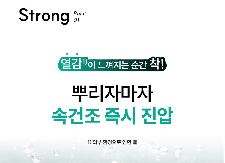 열감1)이 느껴지는 순간 착! 뿌리자마자 속건조 즉시 진압